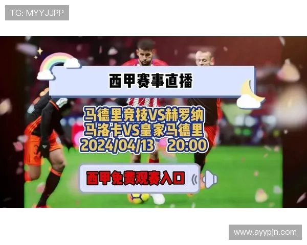 西甲联赛实时视频直播平台使用指南