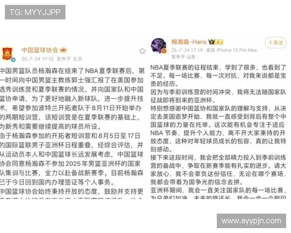 开拓者官媒误将杨瀚森列为发展联盟双向球员引发热议